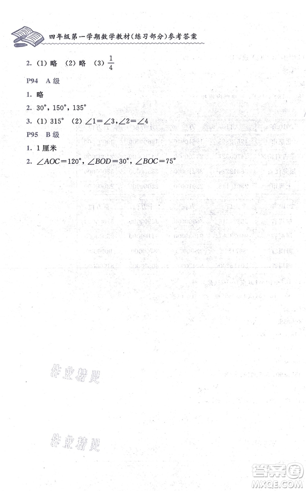 中西書局2021我能考第一金牌一課一練四年級數(shù)學(xué)上冊滬教版五四學(xué)制答案