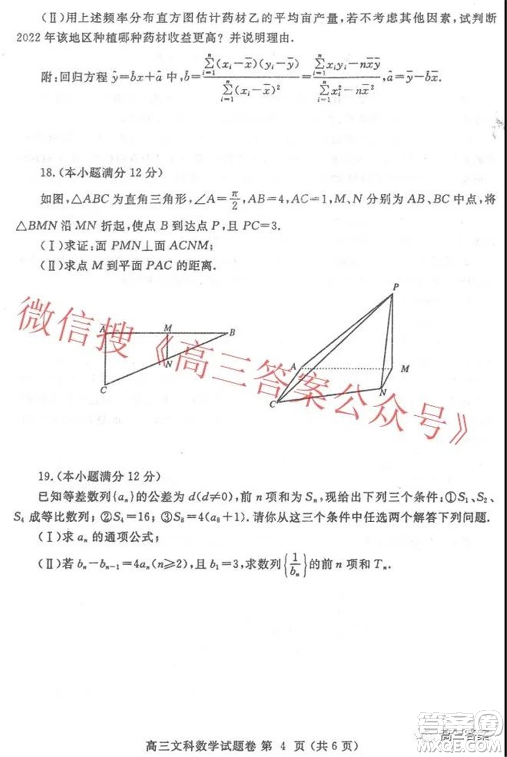 鄭州市2022年高中畢業(yè)年級第一次質(zhì)量預(yù)測文科數(shù)學(xué)試題及答案