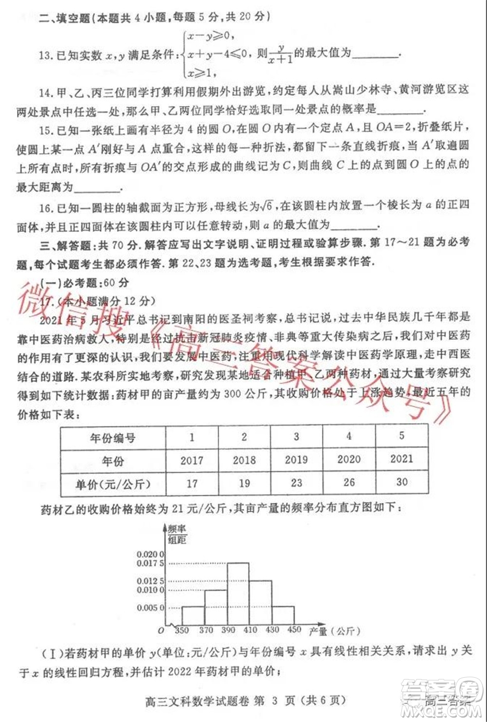 鄭州市2022年高中畢業(yè)年級第一次質(zhì)量預(yù)測文科數(shù)學(xué)試題及答案