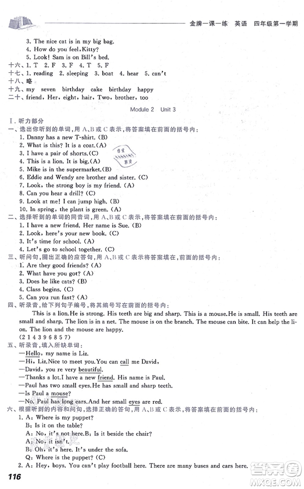 中西書局2021我能考第一金牌一課一練四年級英語上冊滬教版五四學(xué)制答案