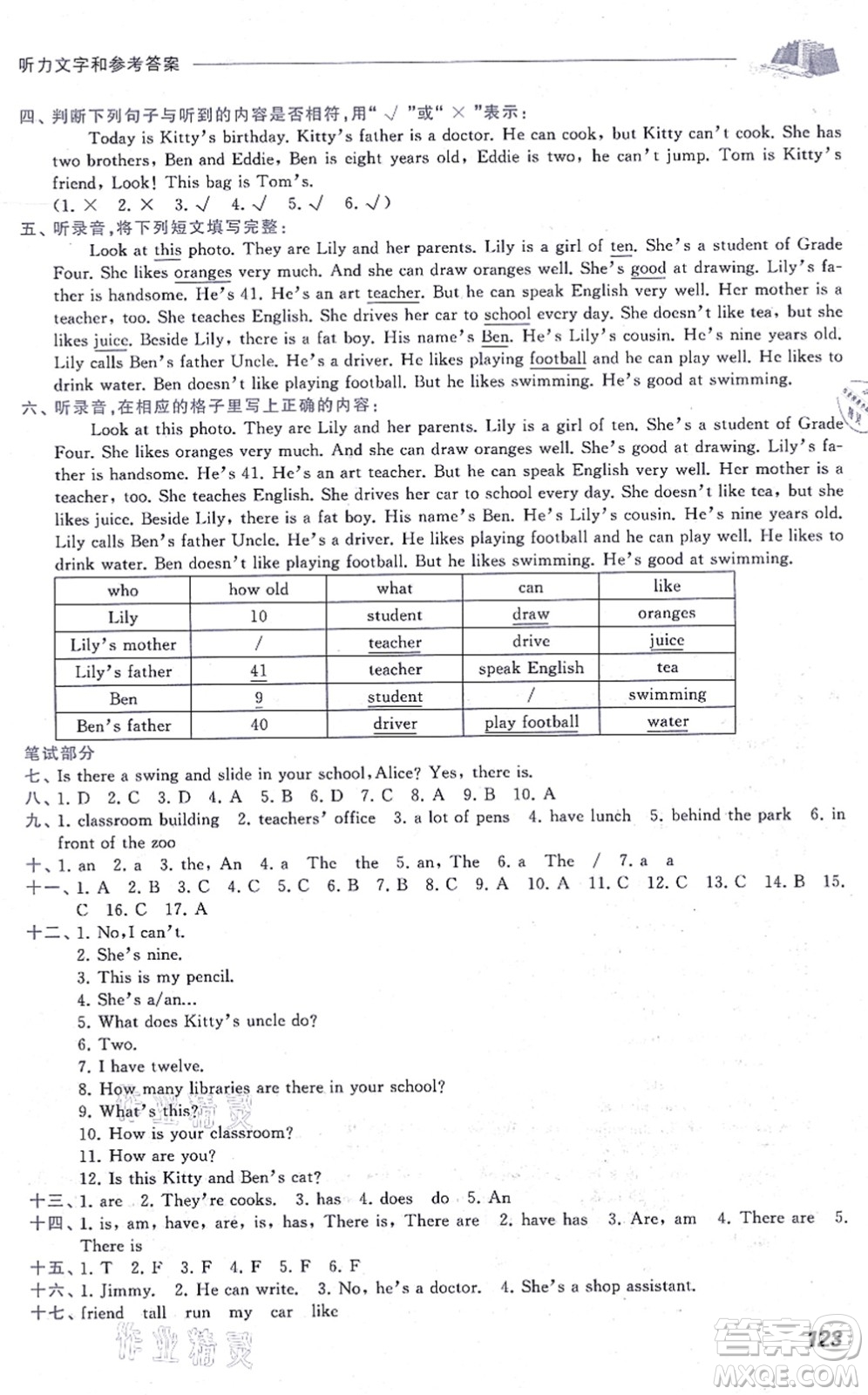 中西書局2021我能考第一金牌一課一練四年級英語上冊滬教版五四學(xué)制答案