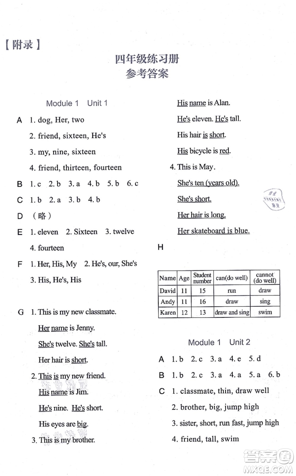 中西書局2021我能考第一金牌一課一練四年級英語上冊滬教版五四學(xué)制答案