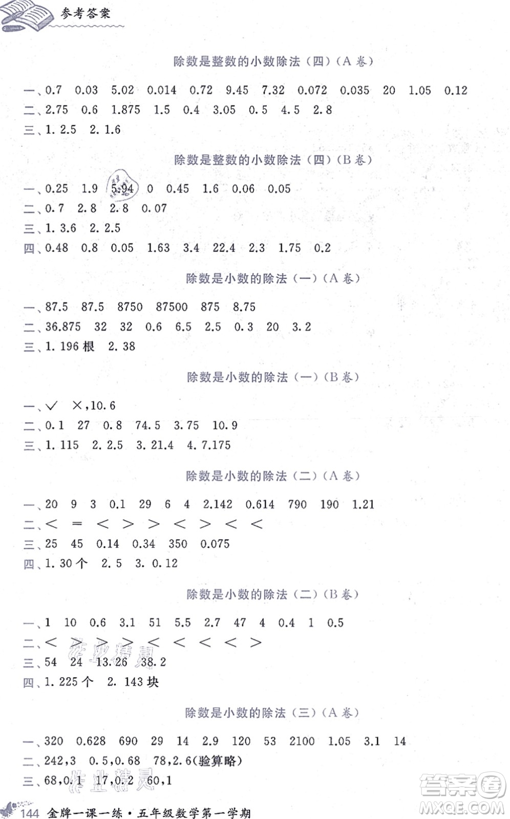 中西書局2021我能考第一金牌一課一練五年級數(shù)學上冊滬教版五四學制答案