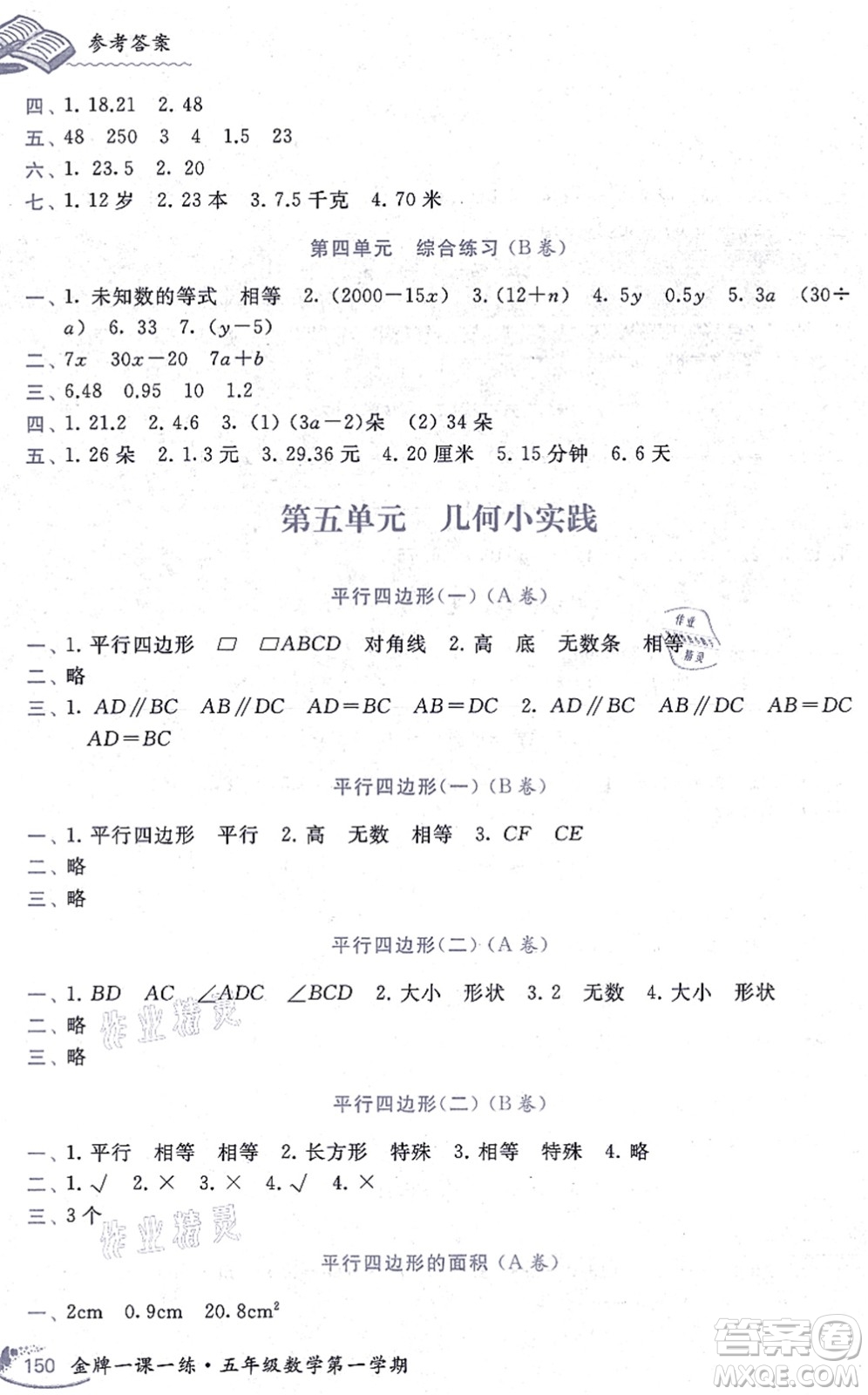 中西書局2021我能考第一金牌一課一練五年級數(shù)學上冊滬教版五四學制答案