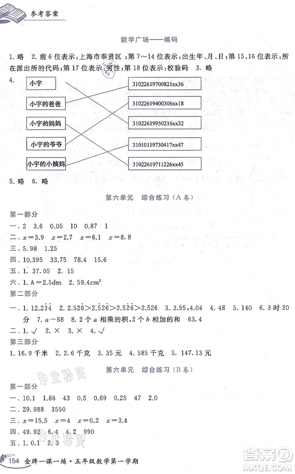 中西書局2021我能考第一金牌一課一練五年級數(shù)學上冊滬教版五四學制答案