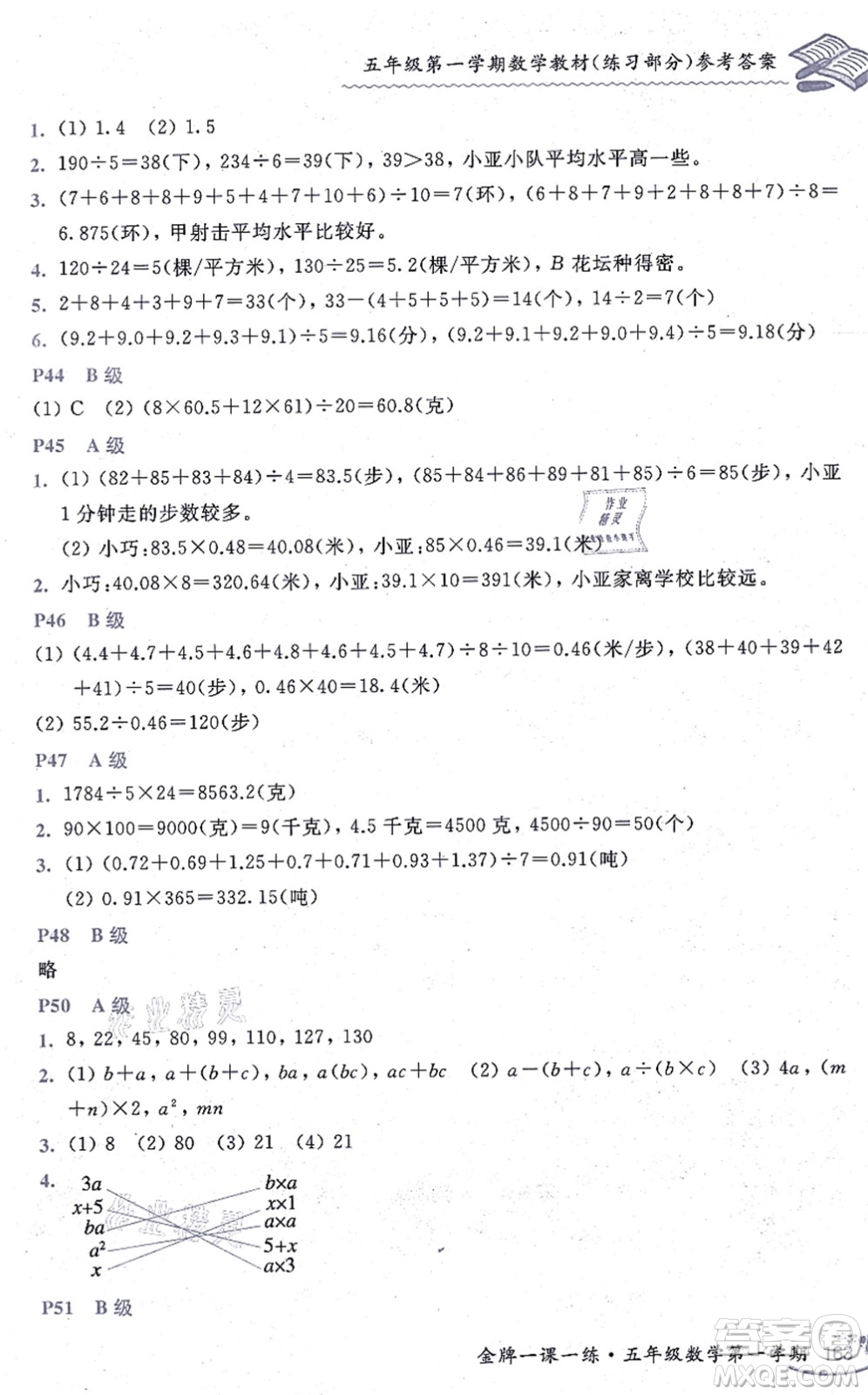 中西書局2021我能考第一金牌一課一練五年級數(shù)學上冊滬教版五四學制答案