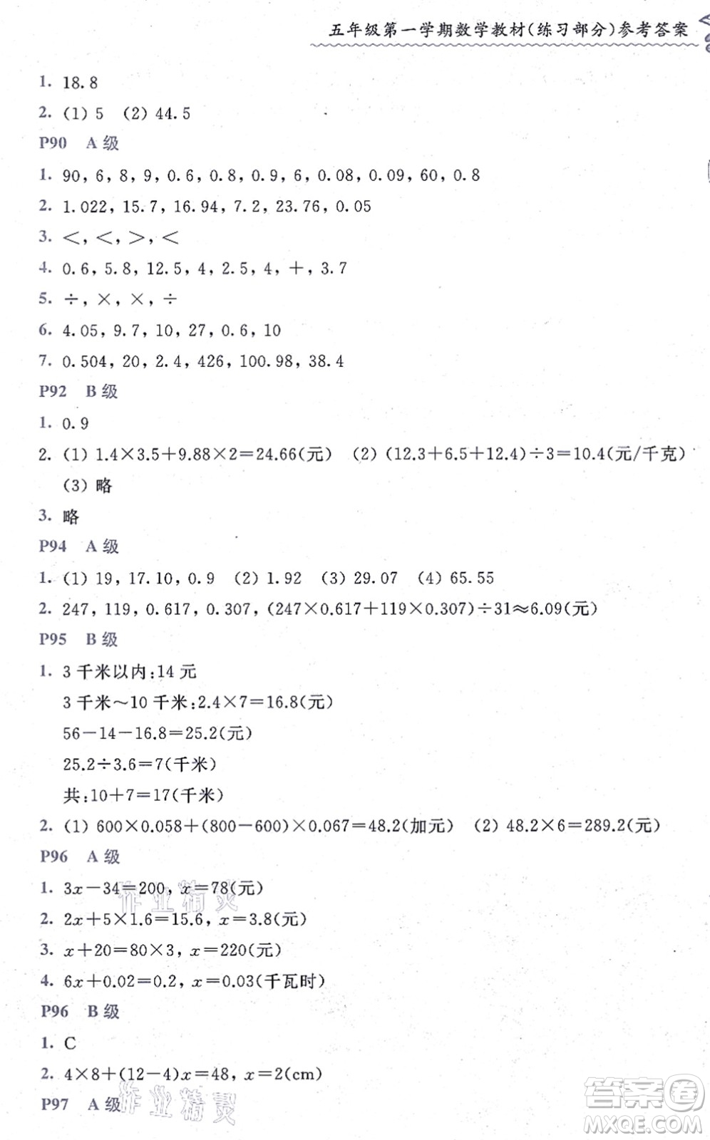 中西書局2021我能考第一金牌一課一練五年級數(shù)學上冊滬教版五四學制答案