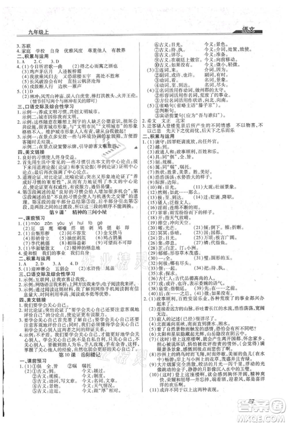 團結(jié)出版社2021全練練測考九年級語文上冊人教版參考答案