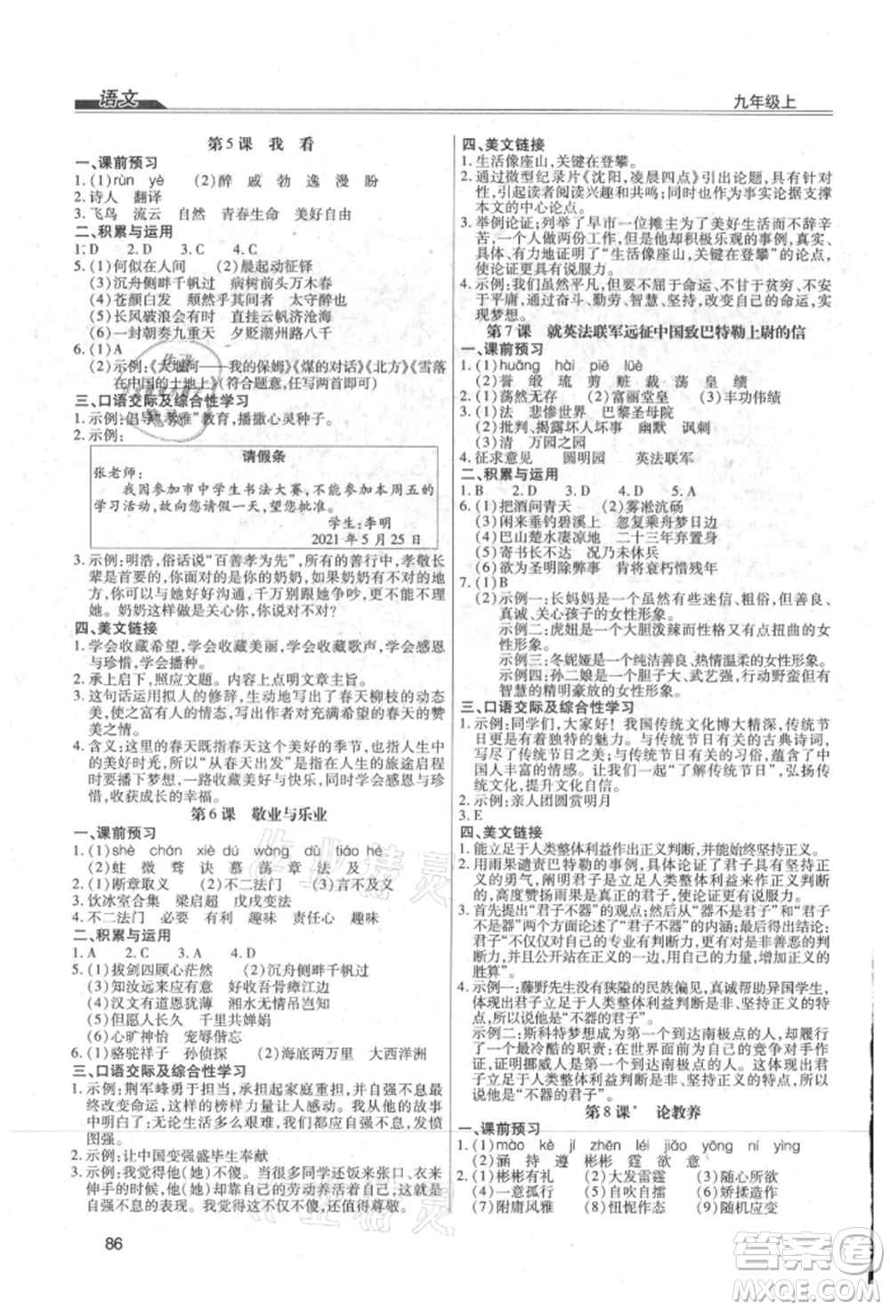 團結(jié)出版社2021全練練測考九年級語文上冊人教版參考答案