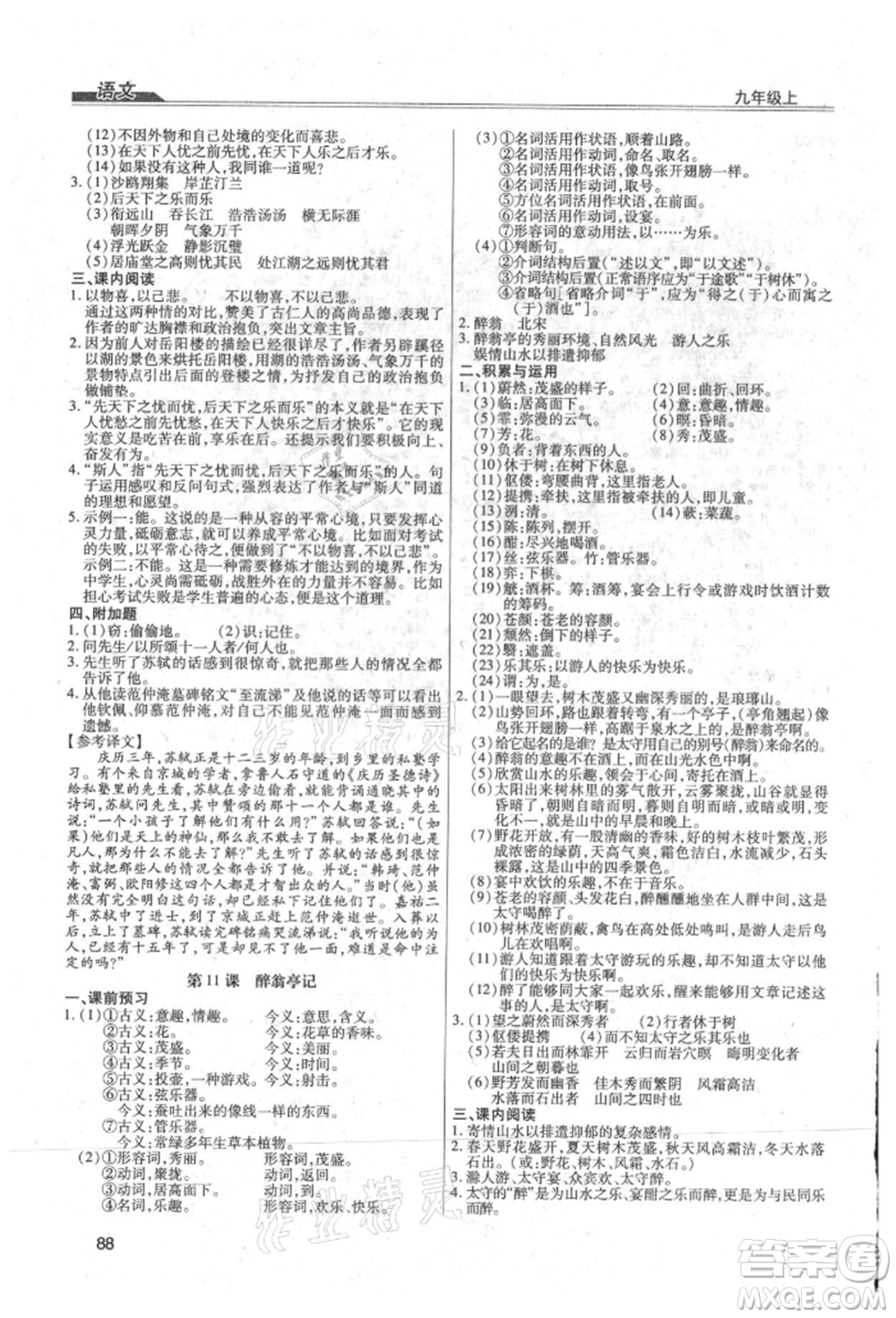 團結(jié)出版社2021全練練測考九年級語文上冊人教版參考答案