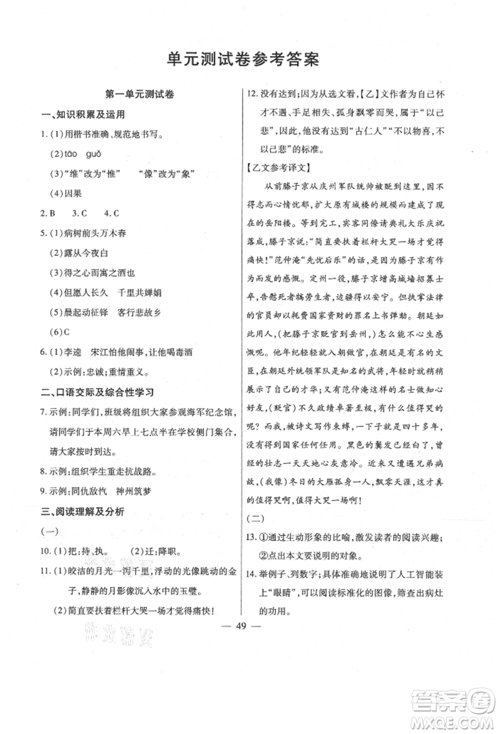 團結(jié)出版社2021全練練測考九年級語文上冊人教版參考答案