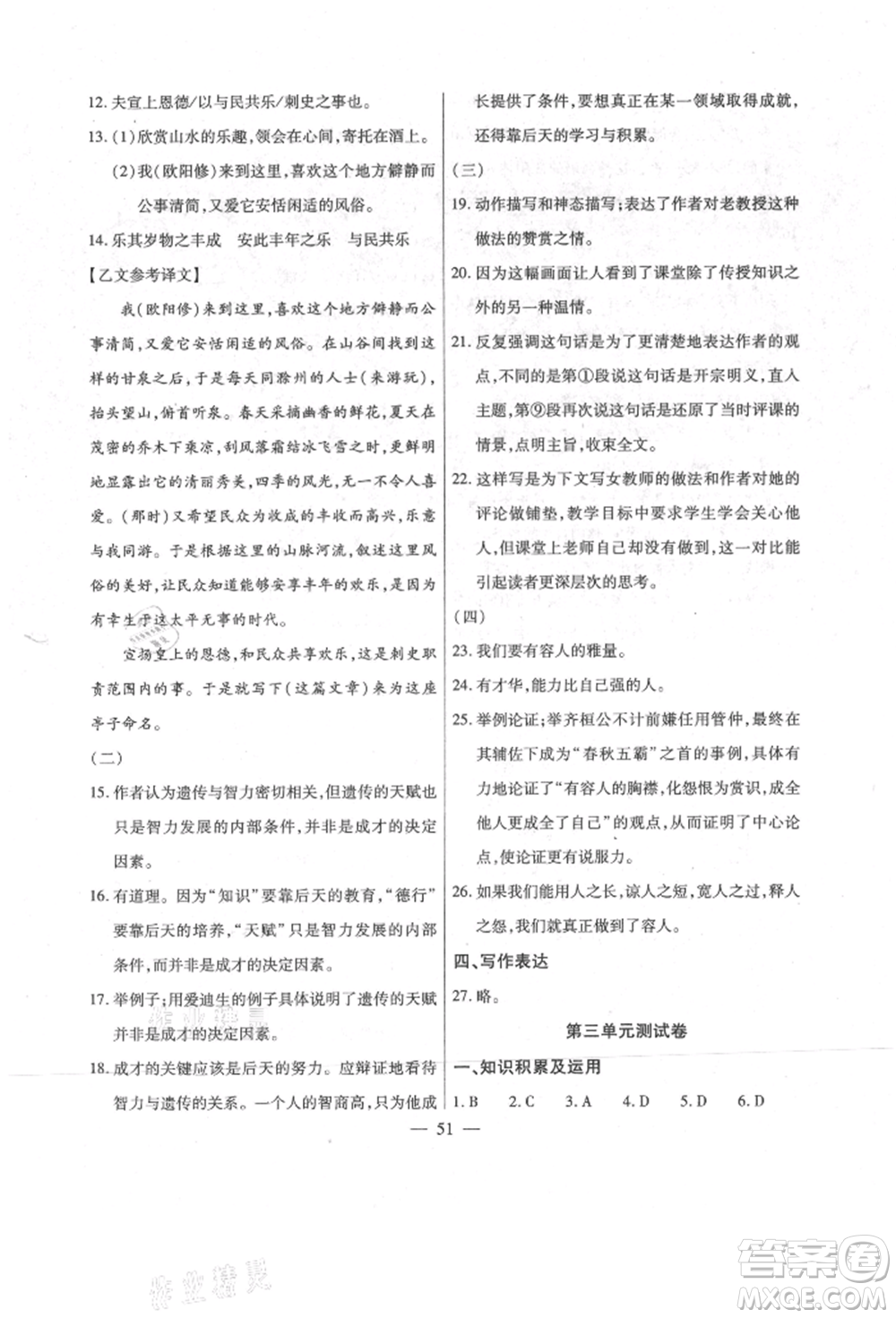 團結(jié)出版社2021全練練測考九年級語文上冊人教版參考答案