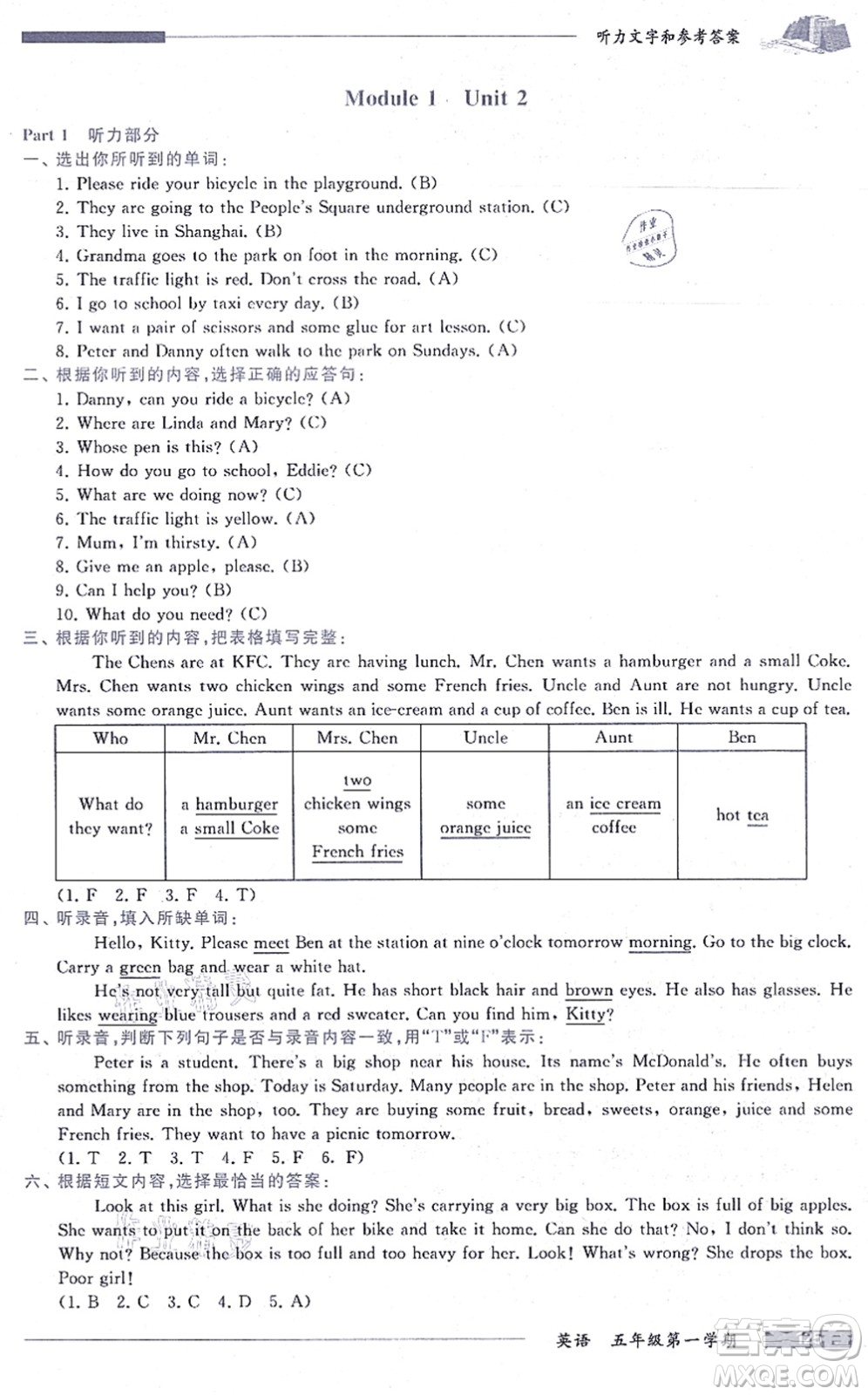 中西書局2021我能考第一金牌一課一練五年級英語上冊滬教版五四學制答案