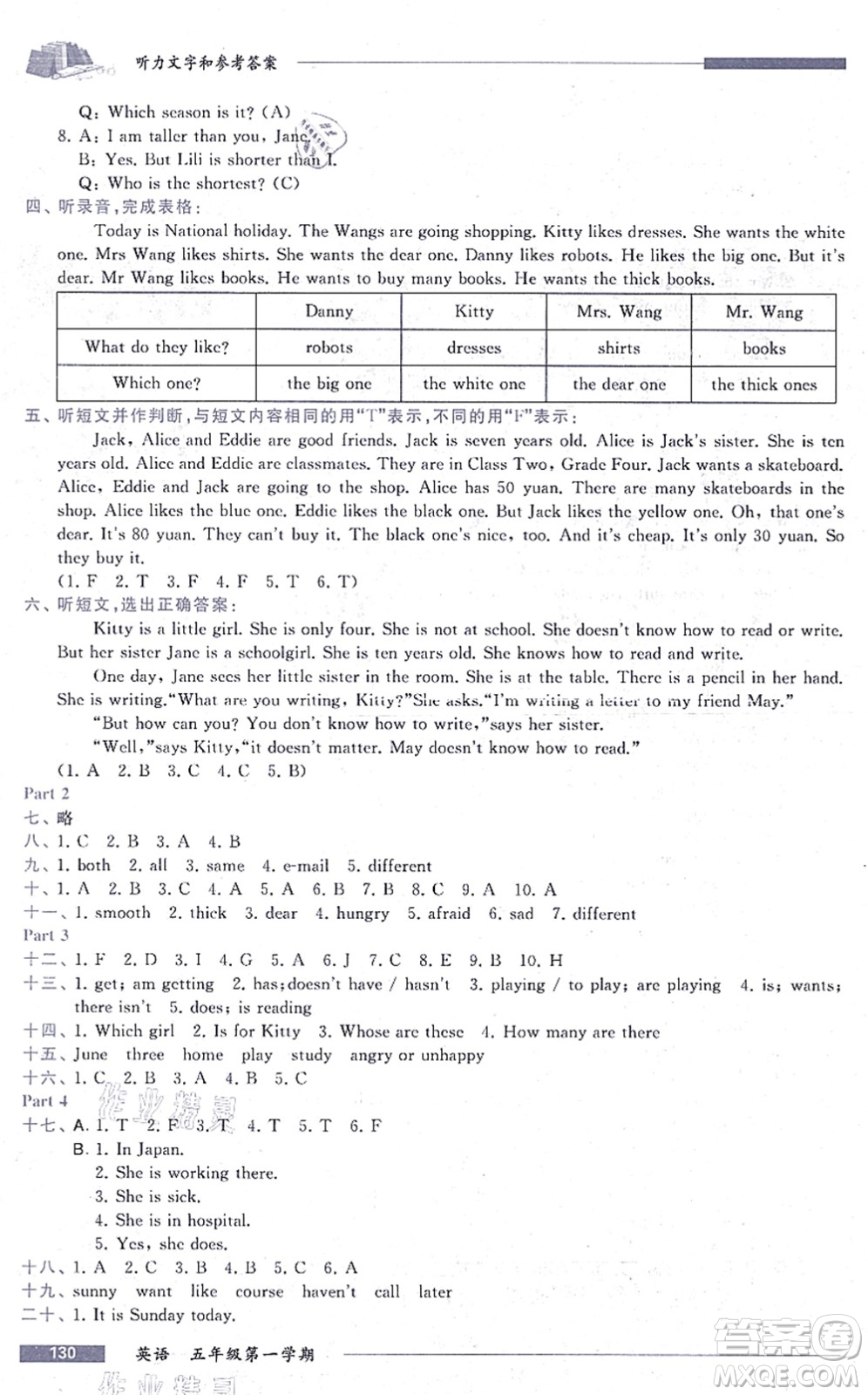 中西書局2021我能考第一金牌一課一練五年級英語上冊滬教版五四學制答案