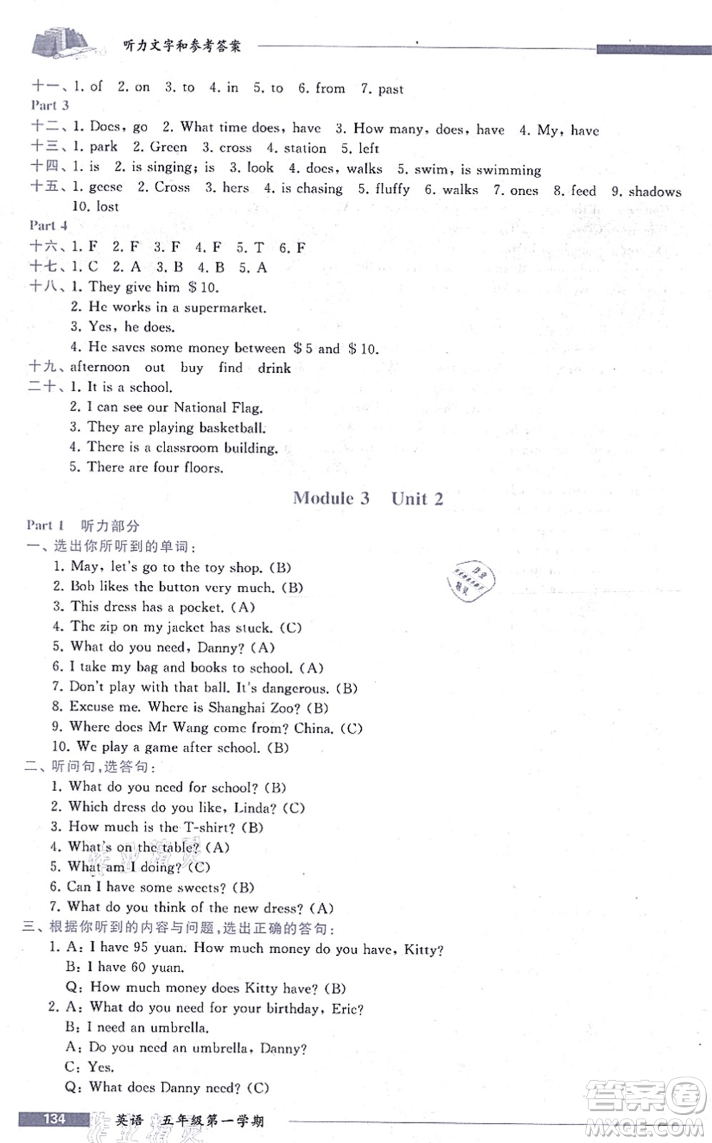 中西書局2021我能考第一金牌一課一練五年級英語上冊滬教版五四學制答案