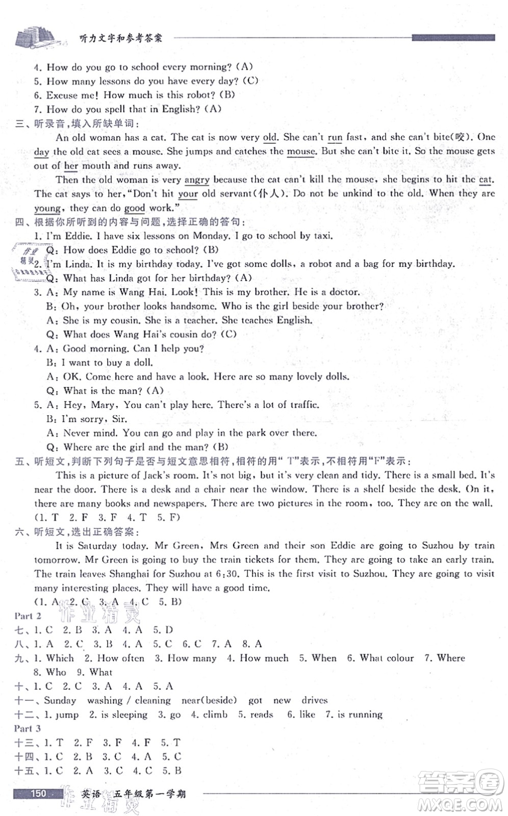 中西書局2021我能考第一金牌一課一練五年級英語上冊滬教版五四學制答案