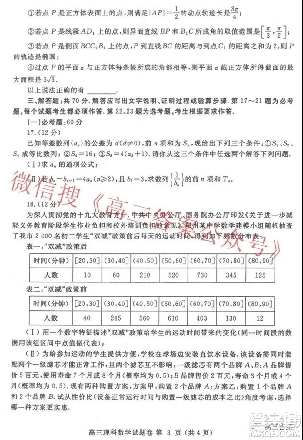 鄭州市2022年高中畢業(yè)年級第一次質(zhì)量預(yù)測理科數(shù)學(xué)試題及答案