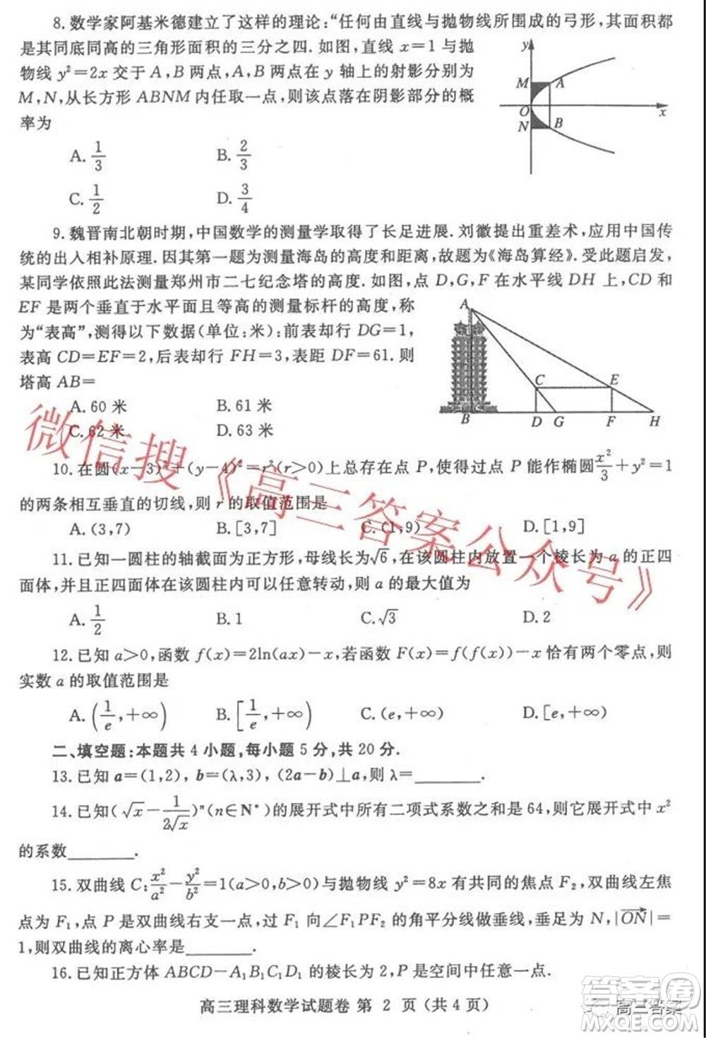 鄭州市2022年高中畢業(yè)年級第一次質(zhì)量預(yù)測理科數(shù)學(xué)試題及答案