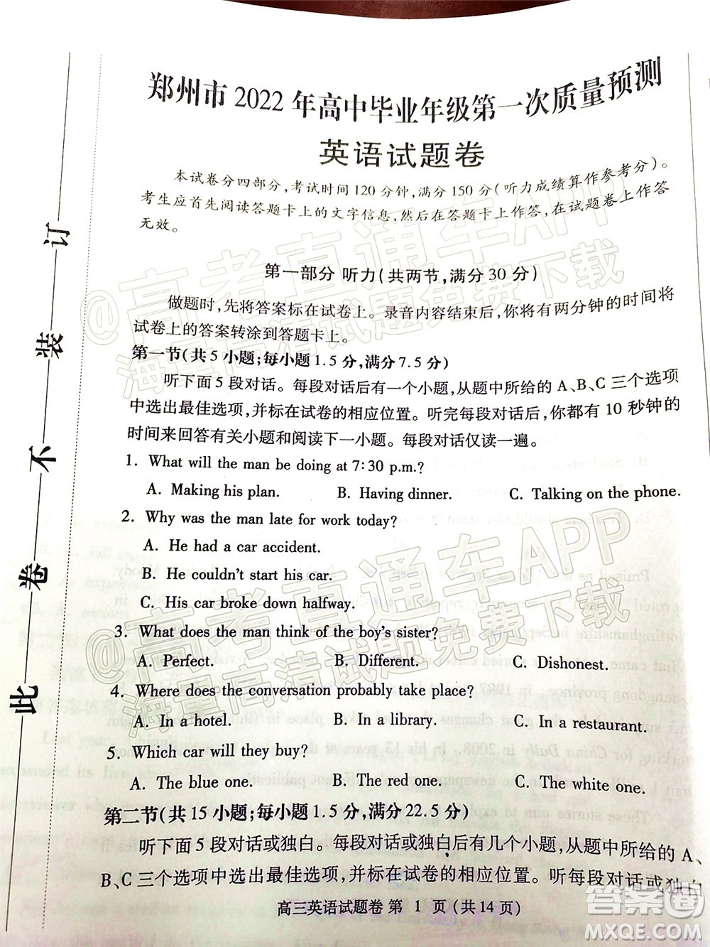 鄭州市2022年高中畢業(yè)年級(jí)第一次質(zhì)量預(yù)測(cè)英語(yǔ)試題及答案