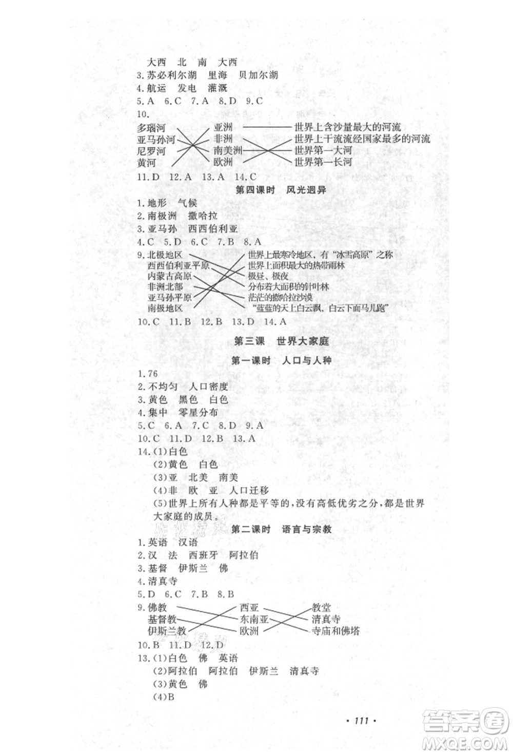 花山文藝出版社2021學(xué)科能力達(dá)標(biāo)初中生100全優(yōu)卷七年級(jí)地理上冊(cè)人教版參考答案