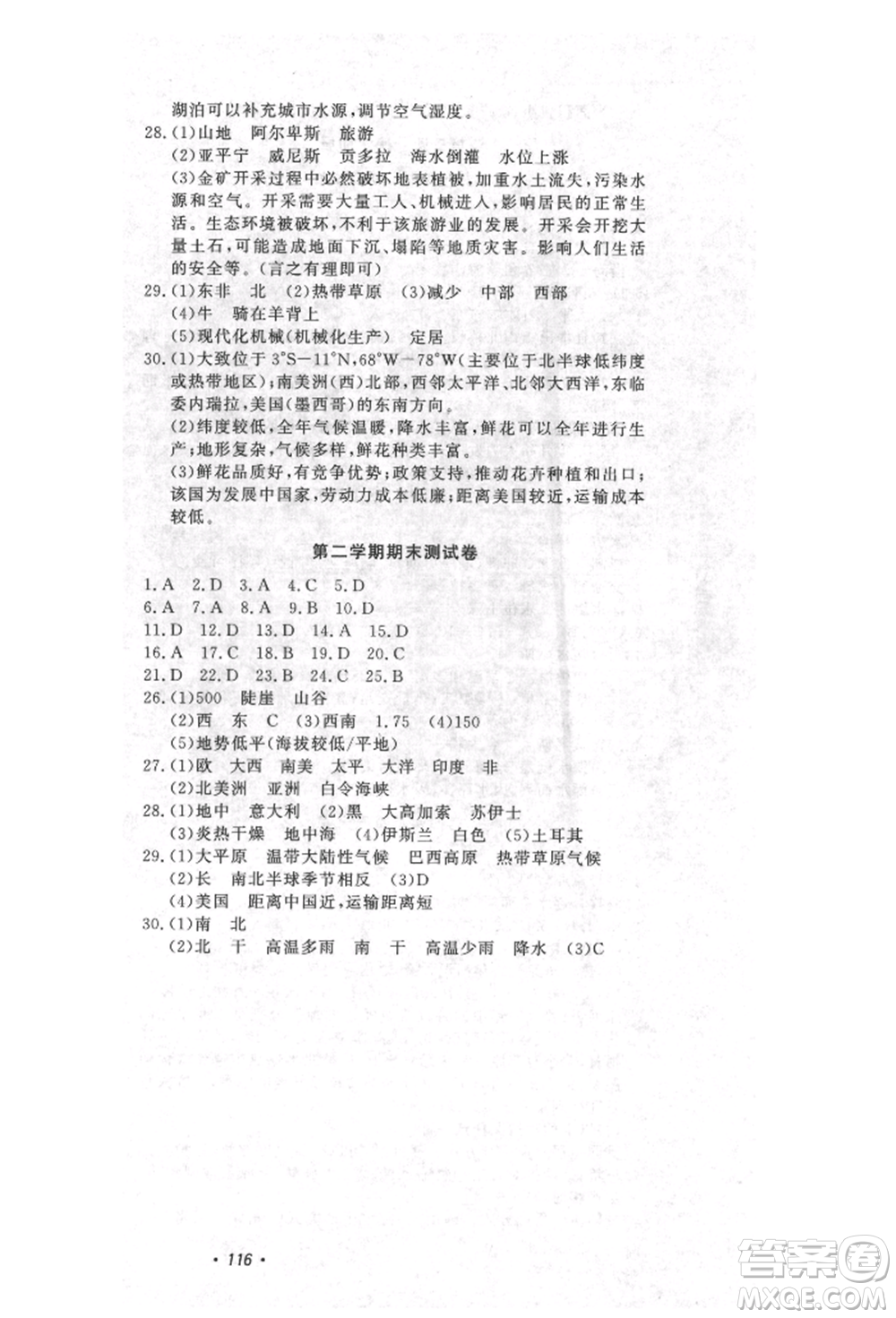 花山文藝出版社2021學(xué)科能力達(dá)標(biāo)初中生100全優(yōu)卷七年級(jí)地理上冊(cè)人教版參考答案