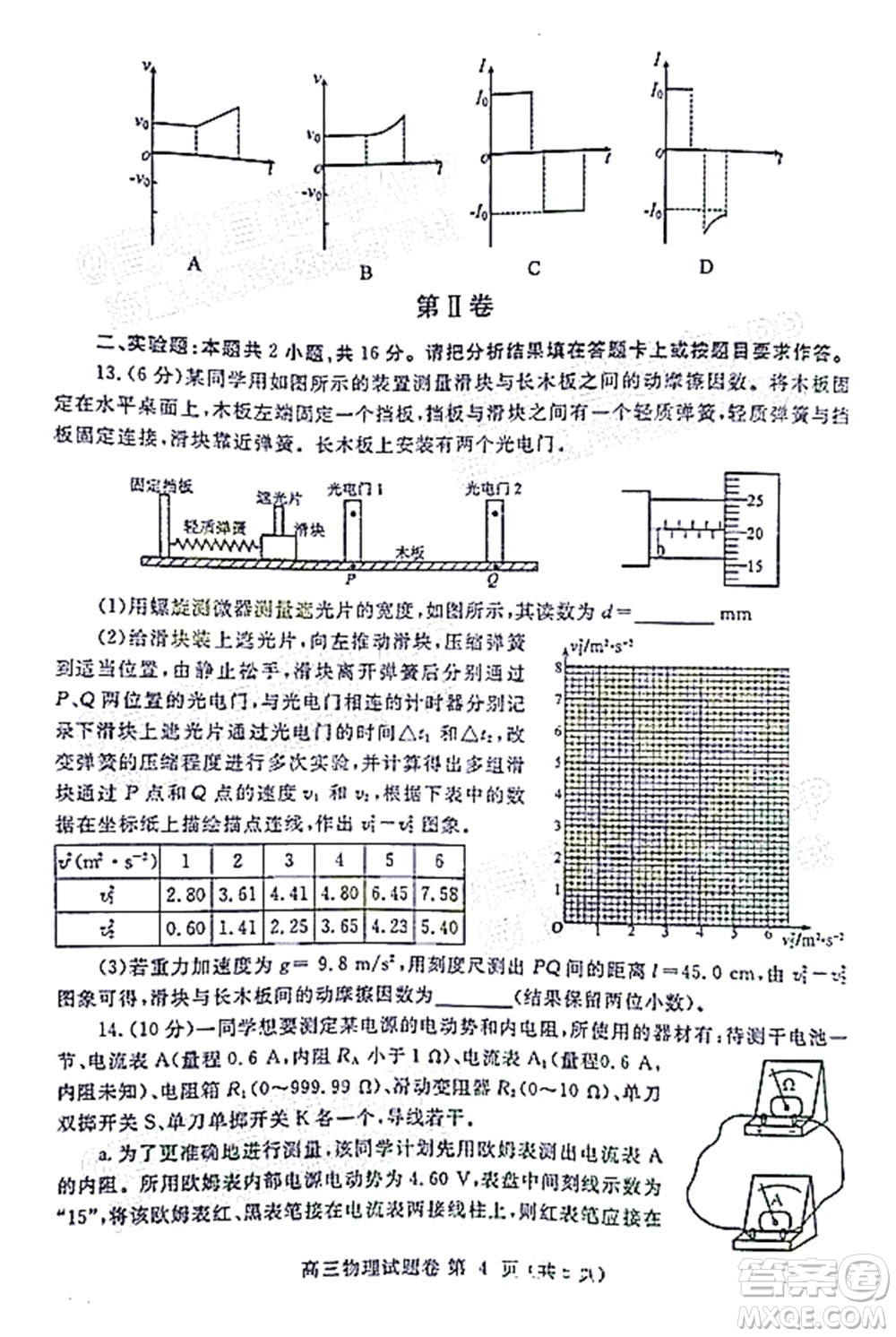 鄭州市2022年高中畢業(yè)年級(jí)第一次質(zhì)量預(yù)測(cè)物理試題及答案