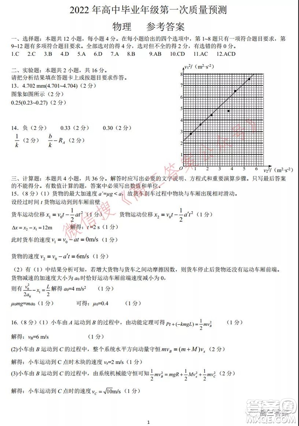 鄭州市2022年高中畢業(yè)年級(jí)第一次質(zhì)量預(yù)測(cè)物理試題及答案