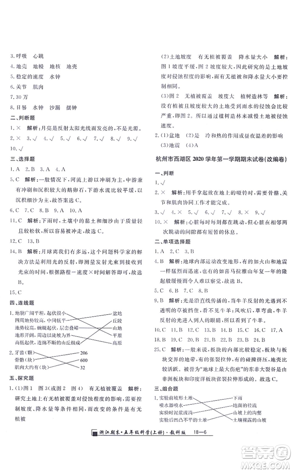 延邊人民出版社2021浙江期末五年級(jí)科學(xué)上冊(cè)教科版答案