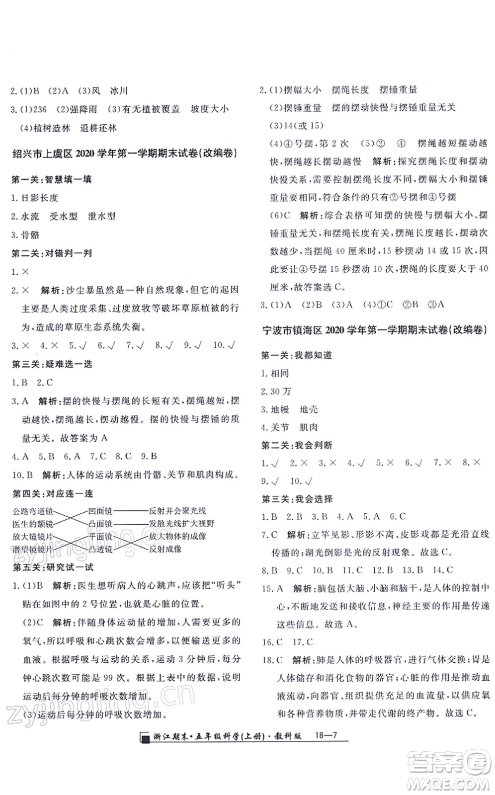 延邊人民出版社2021浙江期末五年級(jí)科學(xué)上冊(cè)教科版答案