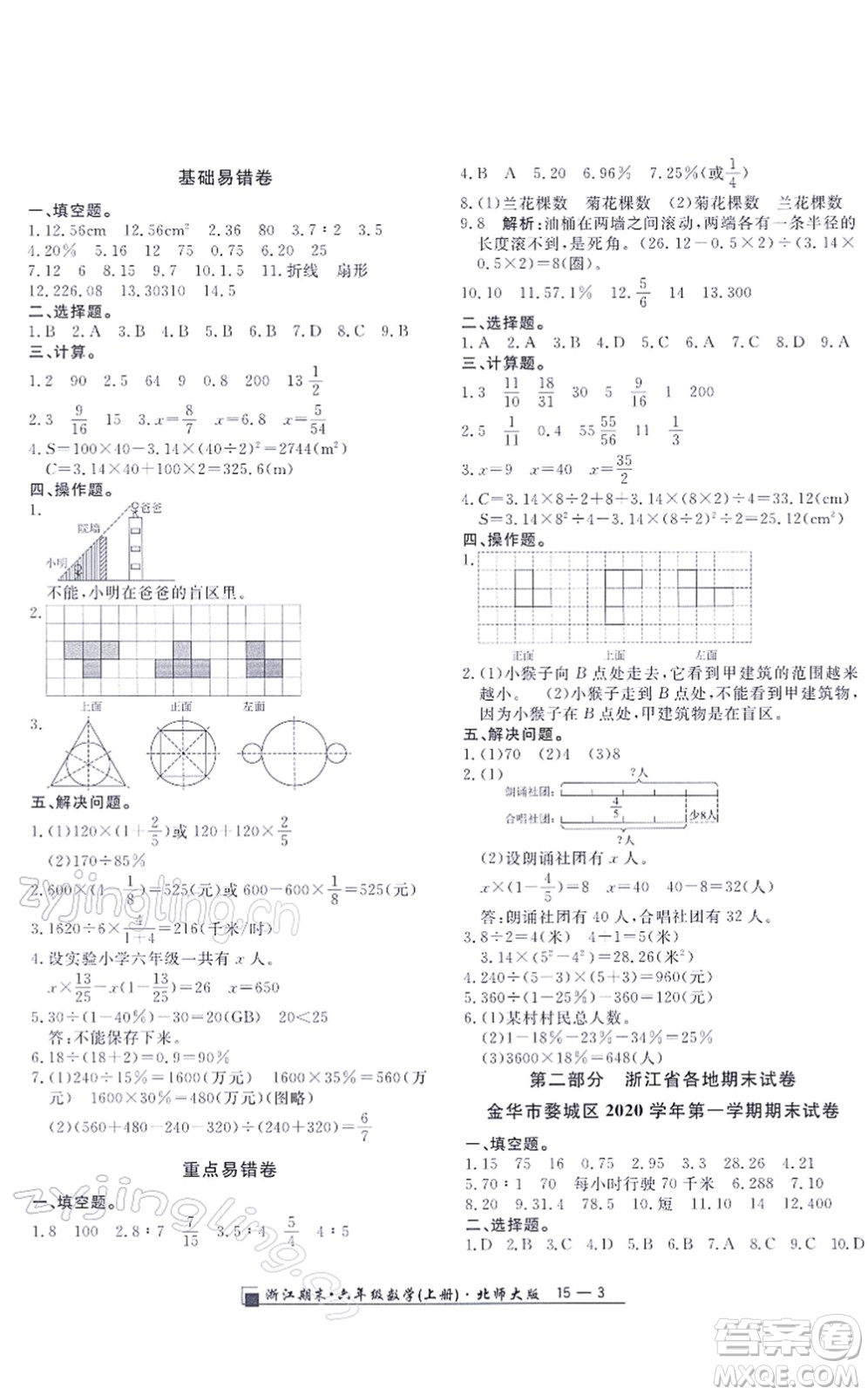 延邊人民出版社2021浙江期末六年級數(shù)學(xué)上冊北師大版答案