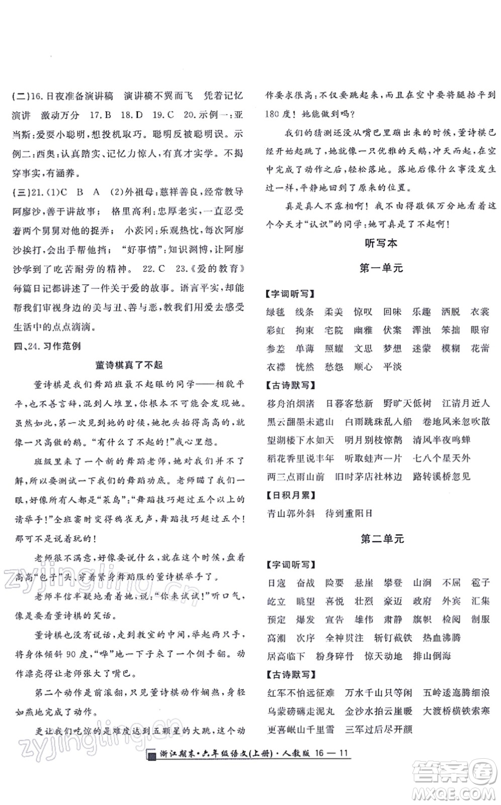 延邊人民出版社2021浙江期末六年級(jí)語(yǔ)文上冊(cè)人教版答案