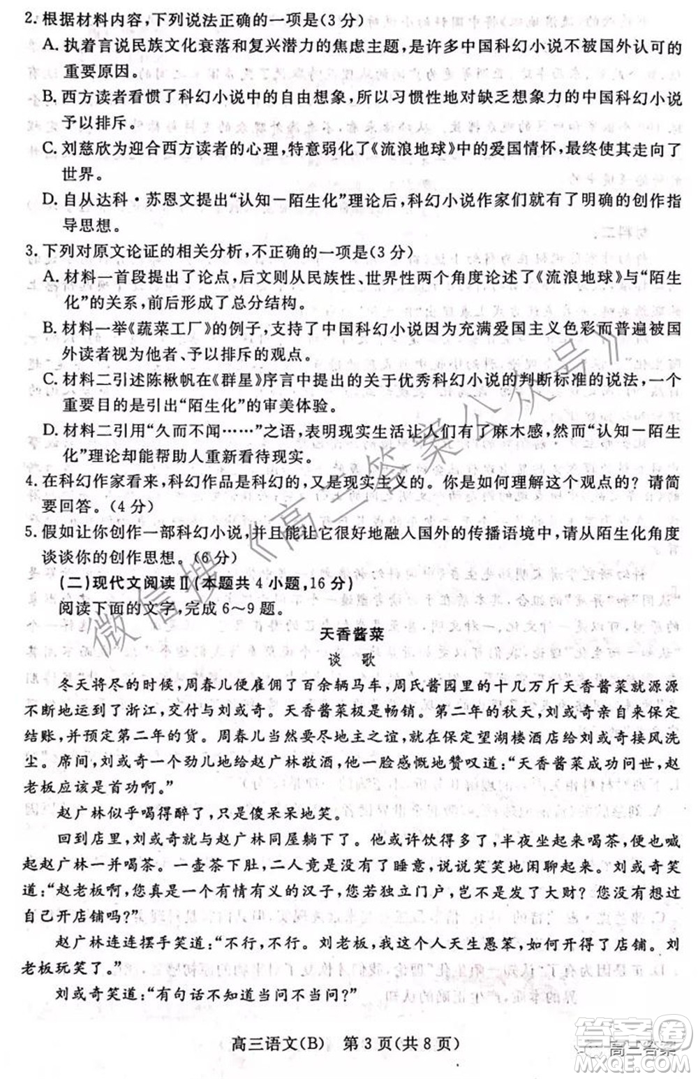 張家口市2021-2022學(xué)年度高三年級第一學(xué)期期末考試語文試卷B答案