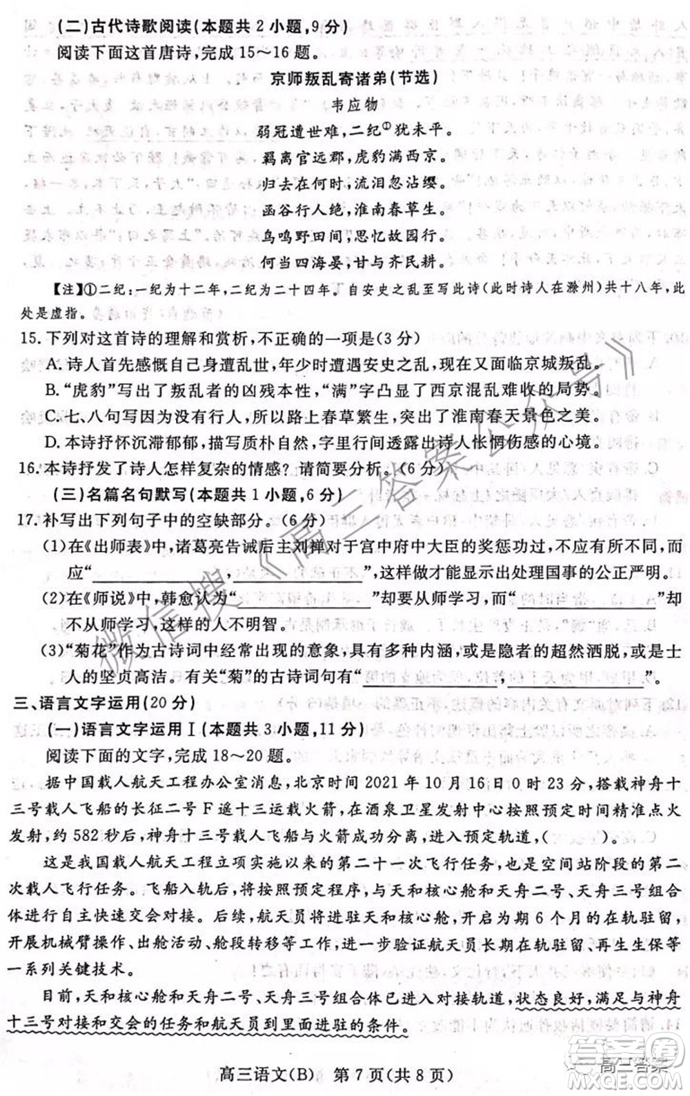 張家口市2021-2022學(xué)年度高三年級第一學(xué)期期末考試語文試卷B答案