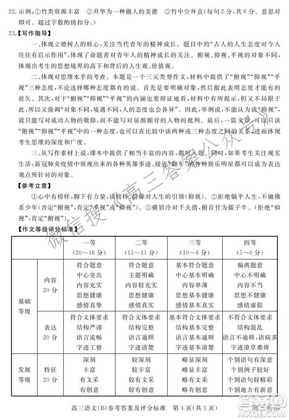 張家口市2021-2022學(xué)年度高三年級第一學(xué)期期末考試語文試卷B答案