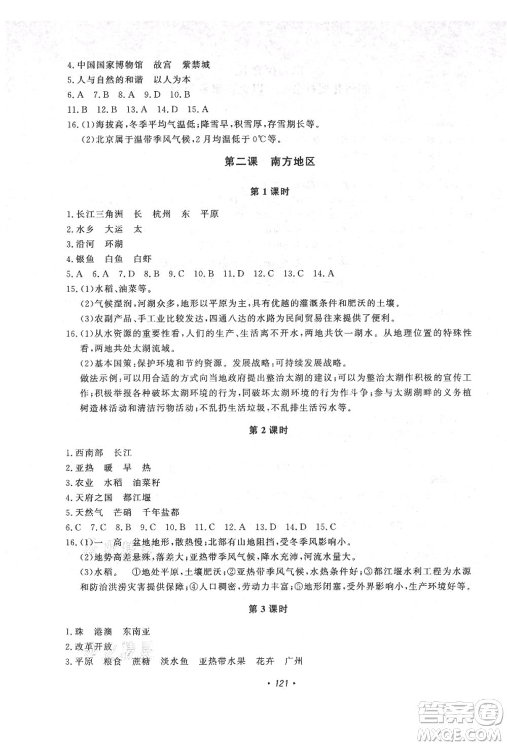 花山文藝出版社2021學科能力達標初中生100全優(yōu)卷八年級地理上冊人教版參考答案