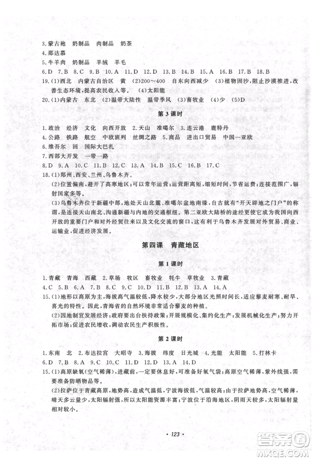 花山文藝出版社2021學科能力達標初中生100全優(yōu)卷八年級地理上冊人教版參考答案