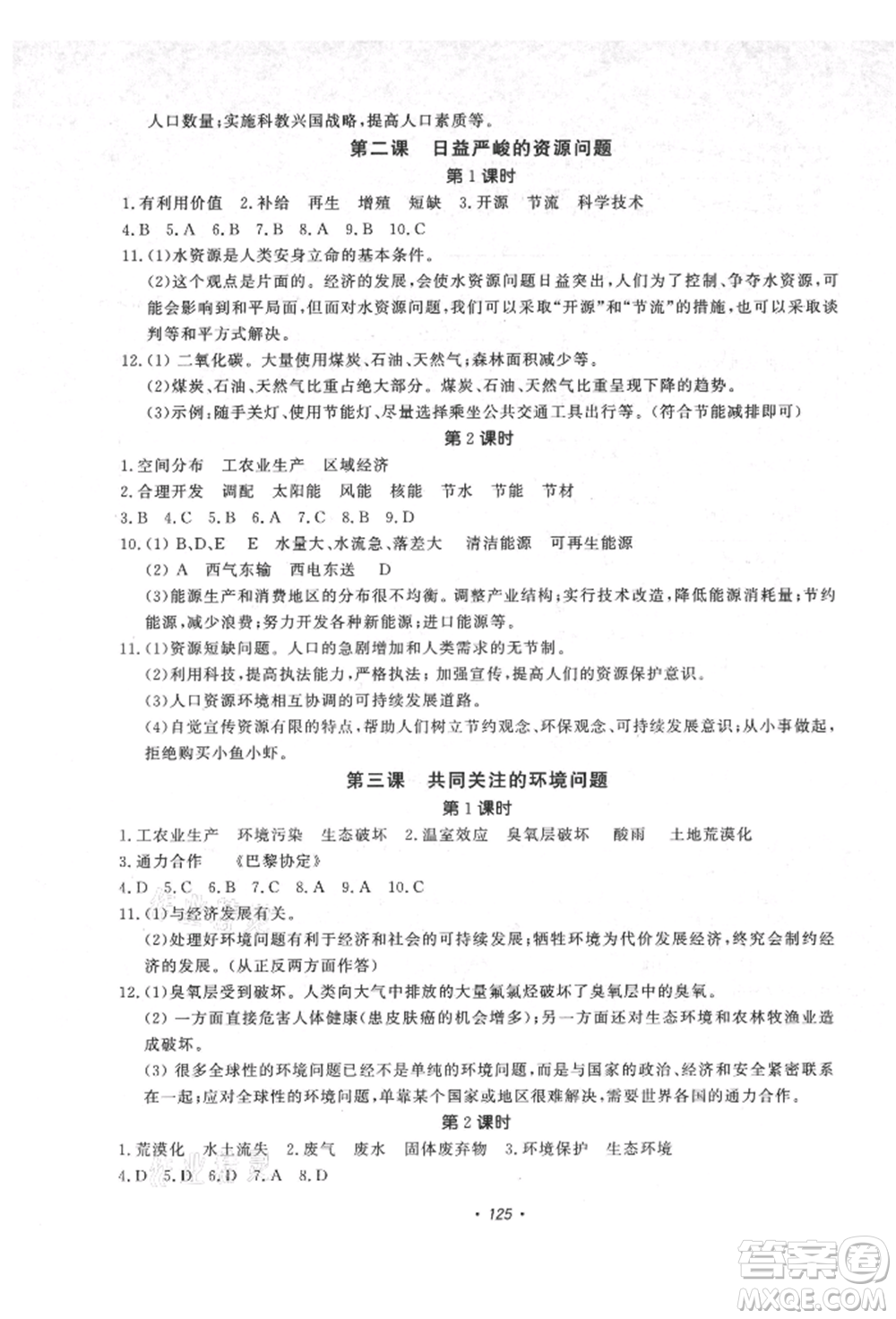 花山文藝出版社2021學科能力達標初中生100全優(yōu)卷八年級地理上冊人教版參考答案