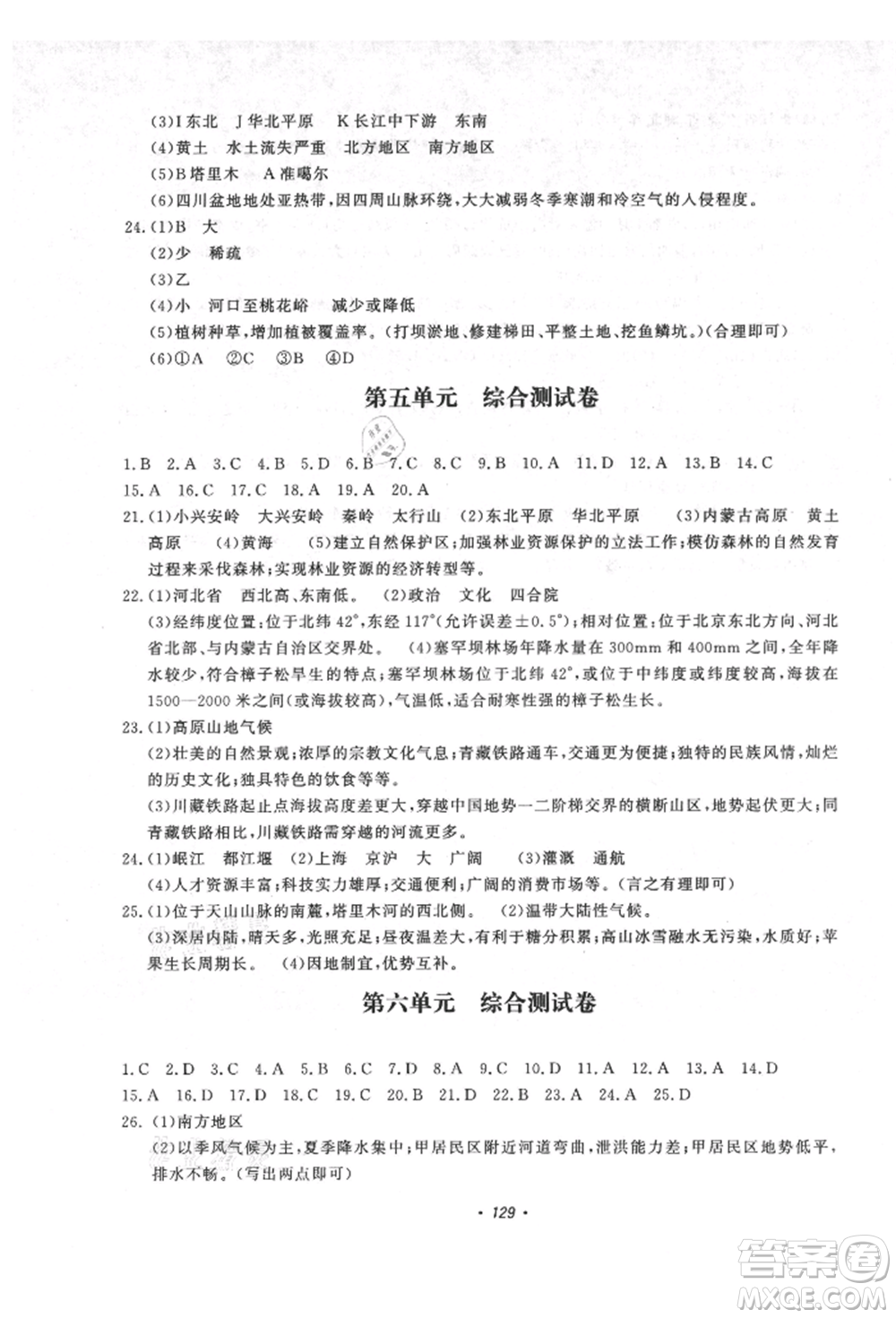 花山文藝出版社2021學科能力達標初中生100全優(yōu)卷八年級地理上冊人教版參考答案