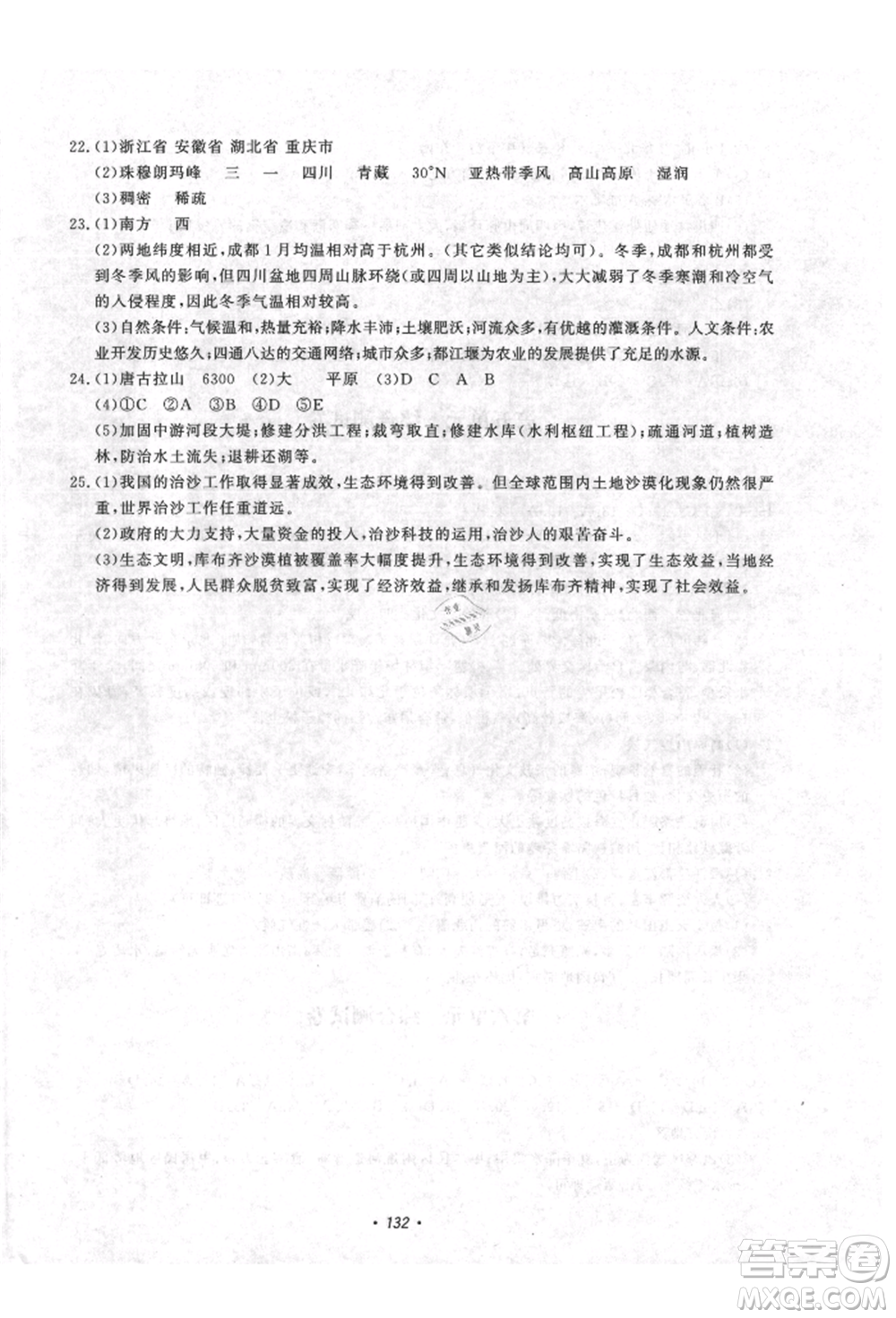 花山文藝出版社2021學科能力達標初中生100全優(yōu)卷八年級地理上冊人教版參考答案