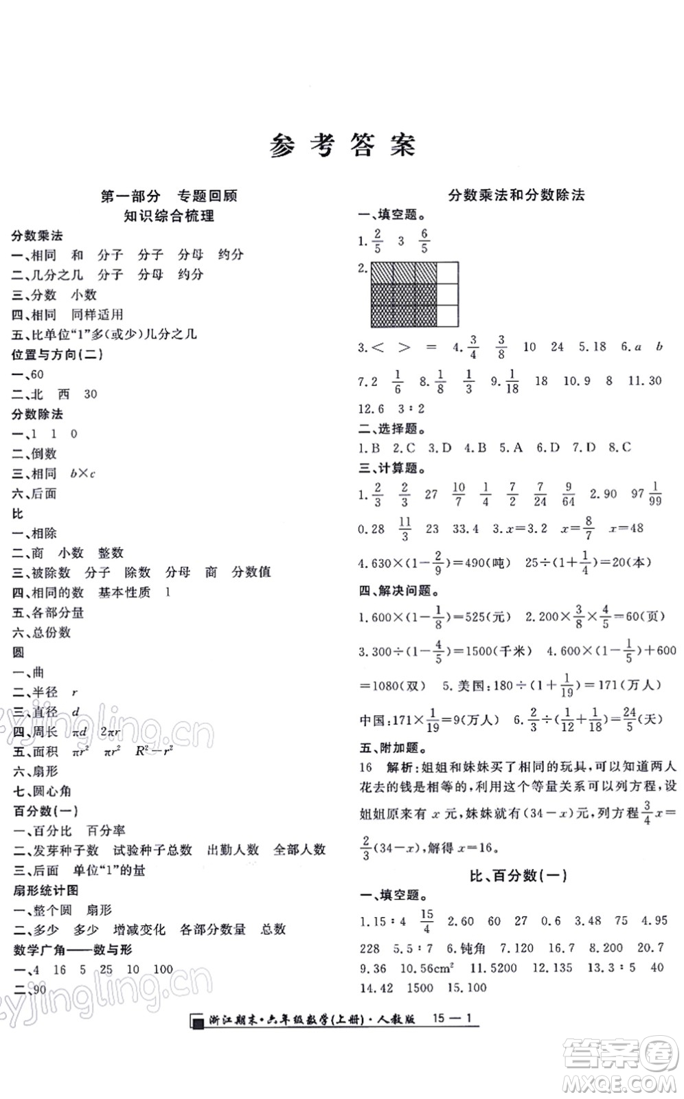 延邊人民出版社2021浙江期末六年級(jí)數(shù)學(xué)上冊(cè)人教版答案