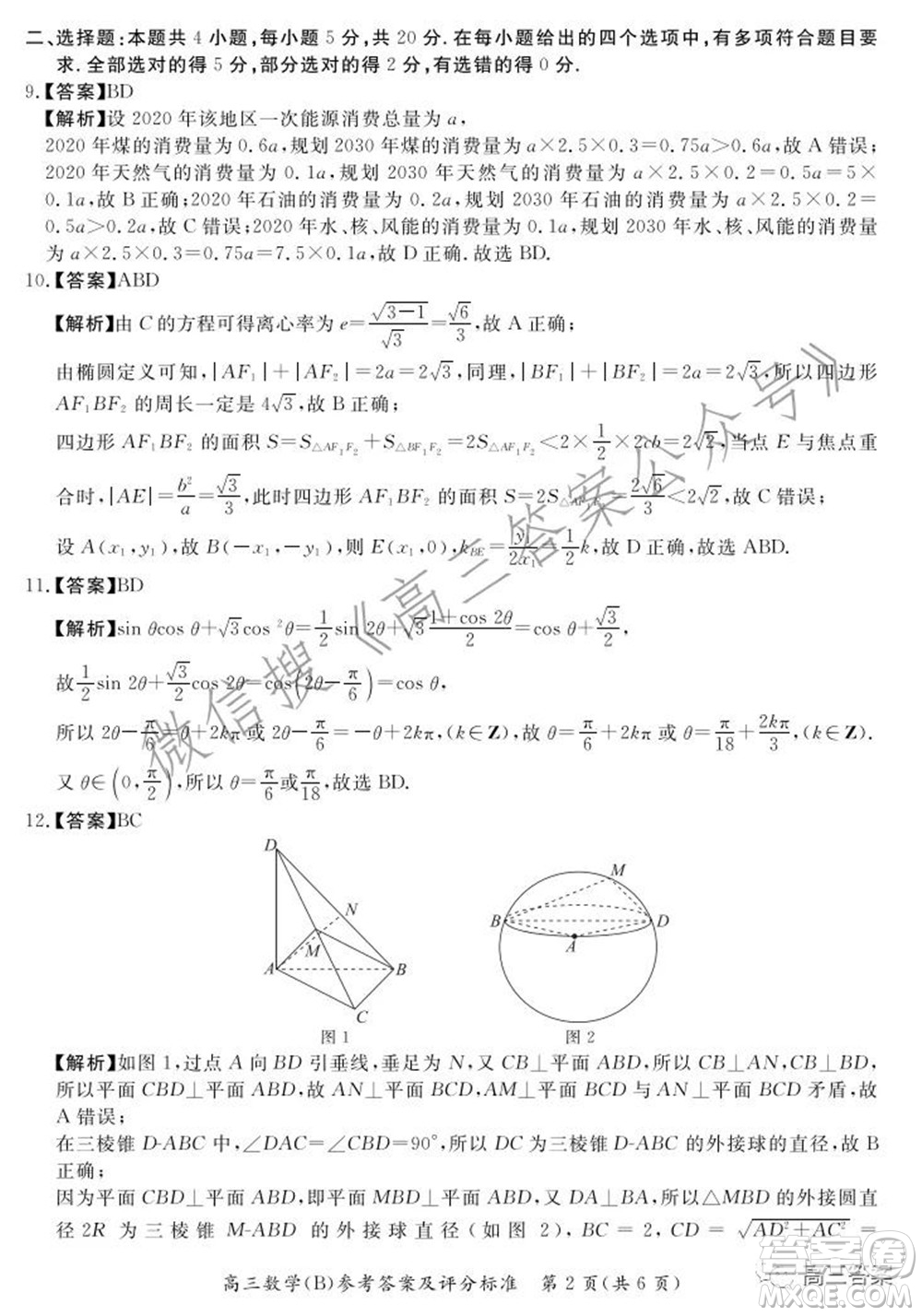 張家口市2021-2022學(xué)年度高三年級第一學(xué)期期末考試數(shù)學(xué)試卷B答案