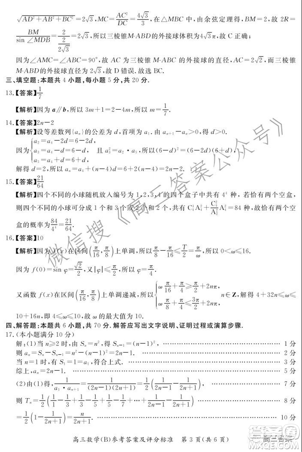 張家口市2021-2022學(xué)年度高三年級第一學(xué)期期末考試數(shù)學(xué)試卷B答案