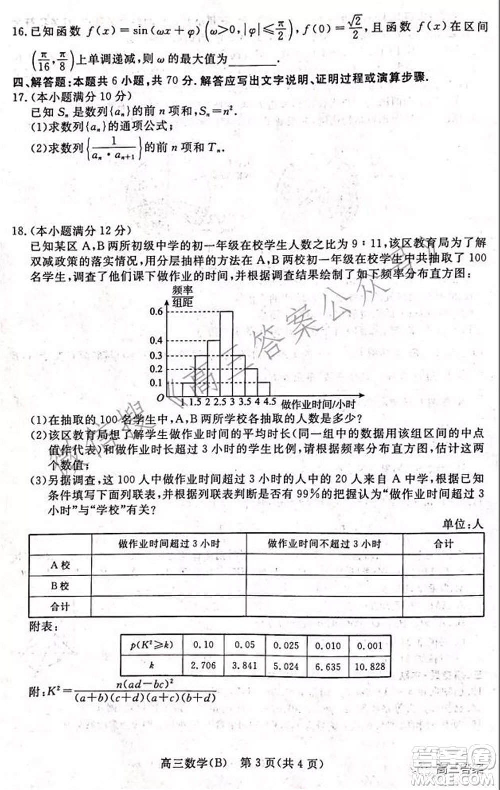 張家口市2021-2022學(xué)年度高三年級第一學(xué)期期末考試數(shù)學(xué)試卷B答案