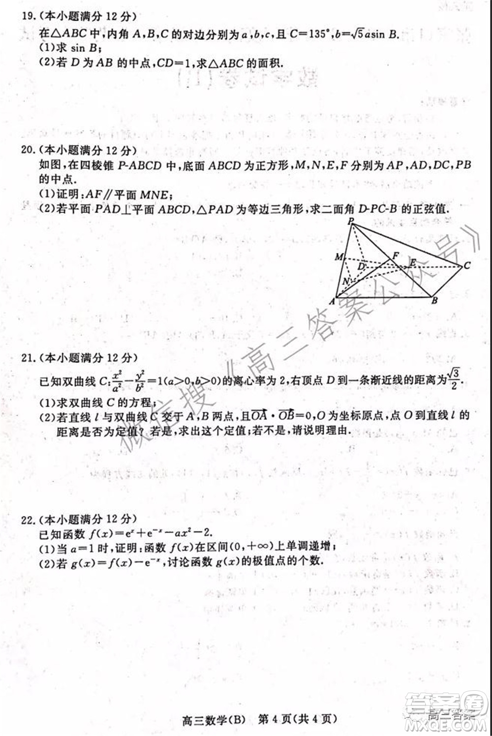 張家口市2021-2022學(xué)年度高三年級第一學(xué)期期末考試數(shù)學(xué)試卷B答案