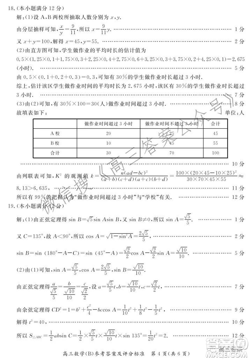 張家口市2021-2022學(xué)年度高三年級第一學(xué)期期末考試數(shù)學(xué)試卷B答案