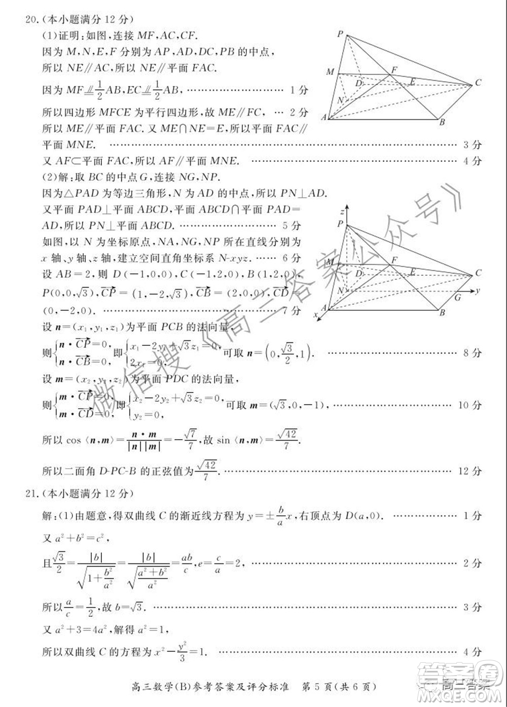 張家口市2021-2022學(xué)年度高三年級第一學(xué)期期末考試數(shù)學(xué)試卷B答案