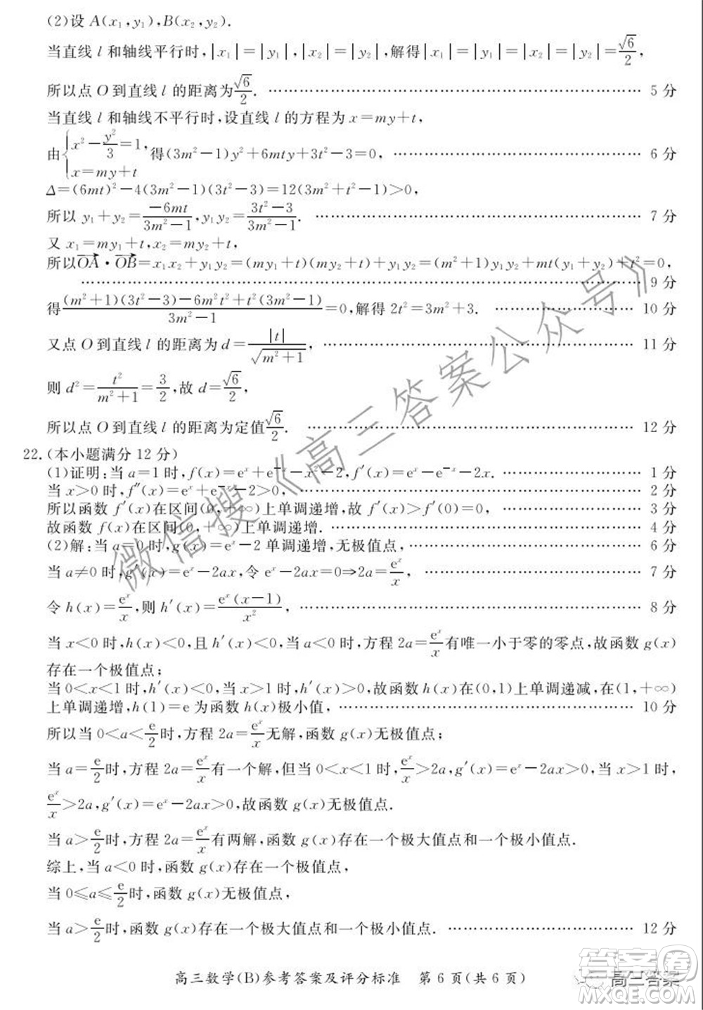 張家口市2021-2022學(xué)年度高三年級第一學(xué)期期末考試數(shù)學(xué)試卷B答案