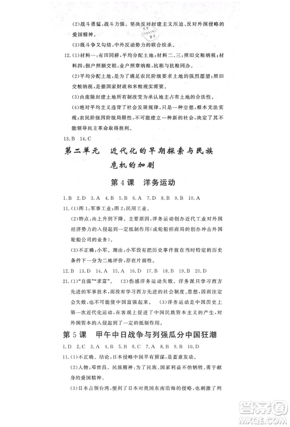 花山文藝出版社2021課時(shí)練初中生100全優(yōu)卷八年級(jí)歷史上冊(cè)人教版河北專版參考答案