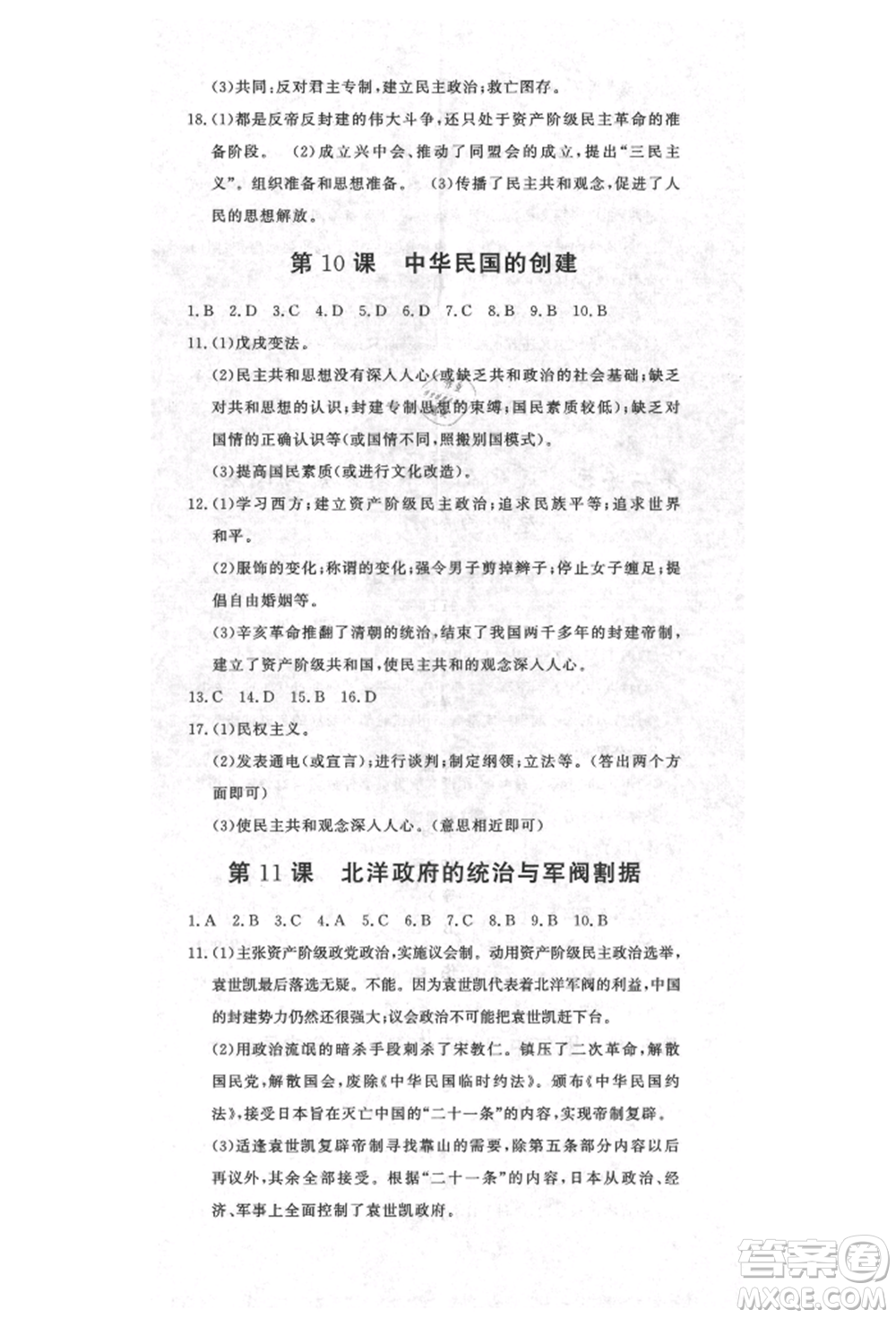 花山文藝出版社2021課時(shí)練初中生100全優(yōu)卷八年級(jí)歷史上冊(cè)人教版河北專版參考答案