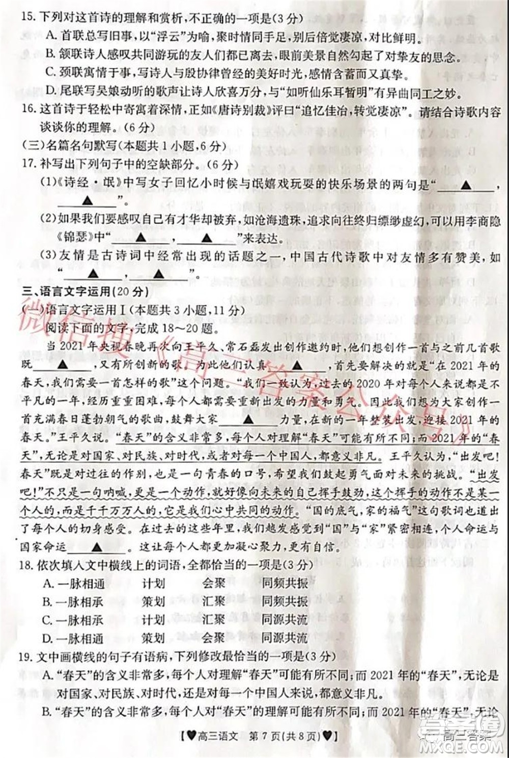 保定市2021-2022學(xué)年第一學(xué)期高三期末調(diào)研考試語文試題及答案